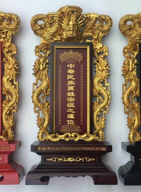 位位祖先祖宗祠堂实木莲位禄位香火厂手工龙祖先供奉
