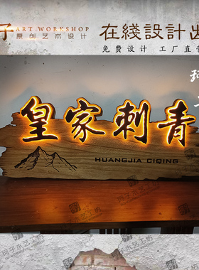 木制牌匾刻字招牌发光灯箱广告牌店民宿酒店门设计