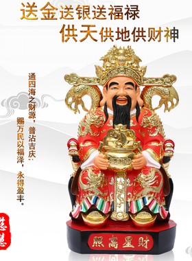 供奉家用财神摆件招财文财神店铺开业礼品红衣发财财神爷佛像