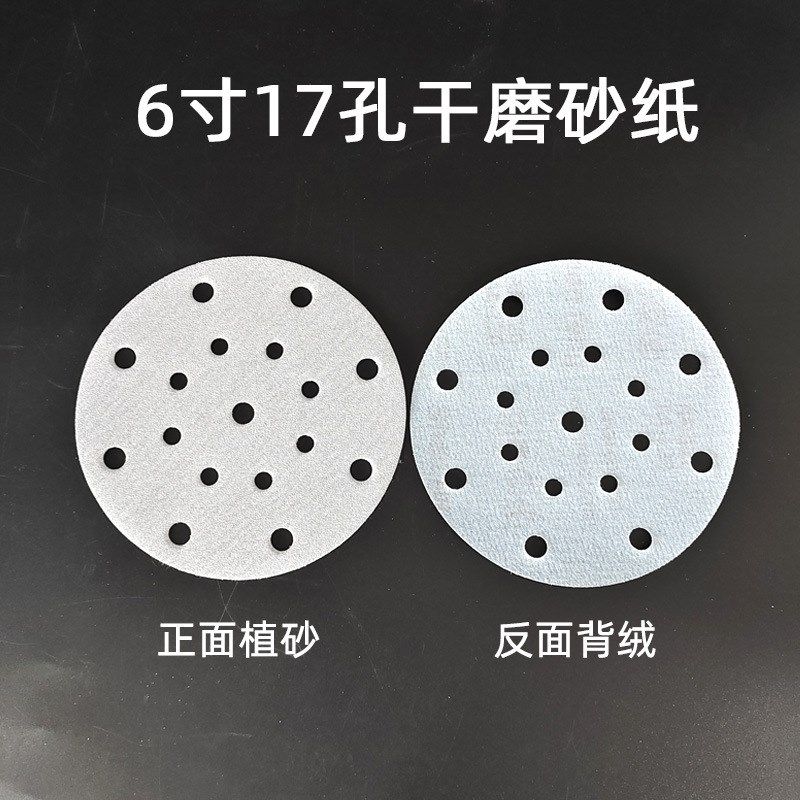 白砂6寸17孔适用费斯托圆盘自粘干磨砂纸片打磨原子灰家具抛光,淘宝优惠券,粉丝福利购,淘宝优惠卷