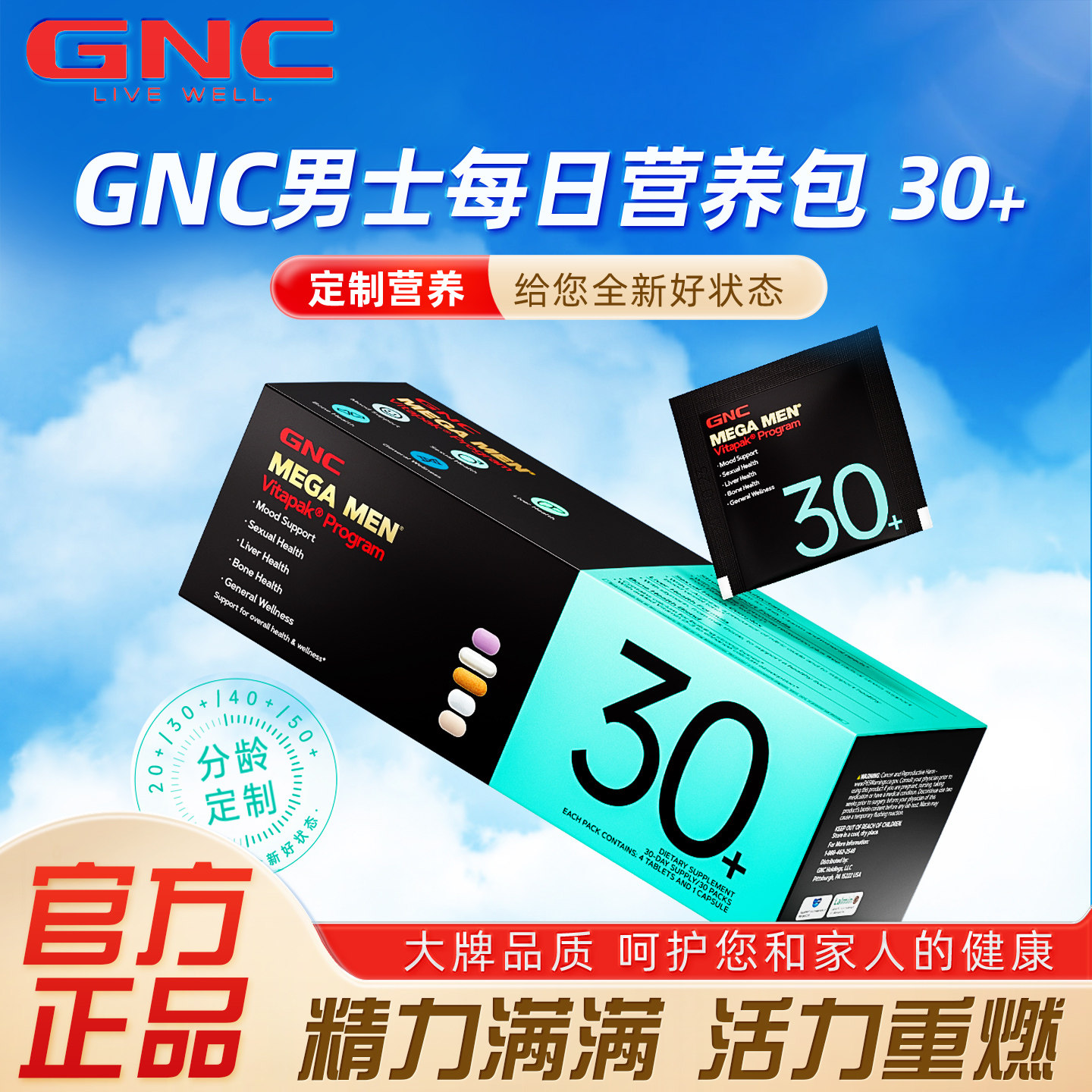 GNC健安喜每日营养包男士复合维生素综合保健品营养品免疫力30+,淘宝优惠券,粉丝福利购,淘宝优惠卷