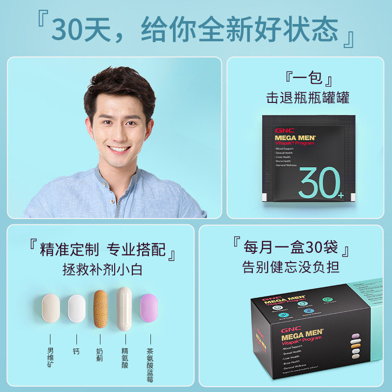 GNC健安喜每日营养包男士复合维生素综合保健品营养品免疫力30+,淘宝优惠券,粉丝福利购,淘宝优惠卷