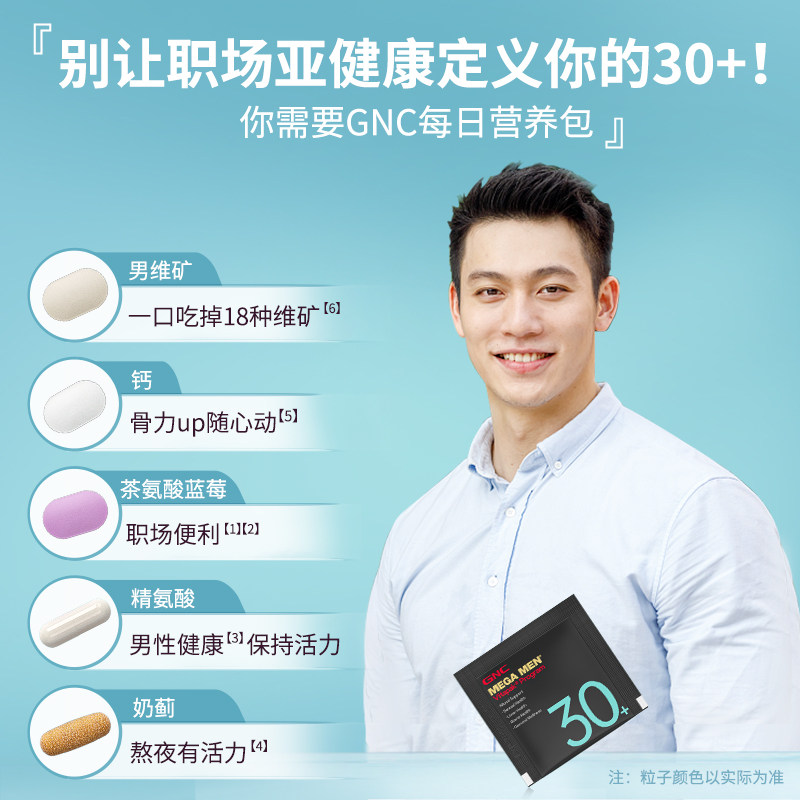 GNC健安喜每日营养包男士复合维生素综合保健品营养品免疫力30+,淘宝优惠券,粉丝福利购,淘宝优惠卷