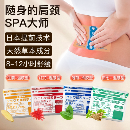 【自营】minikuma日本肌肉舒缓贴颈椎贴腰关节肩膀贴膏药贴热敷贴 - 图0