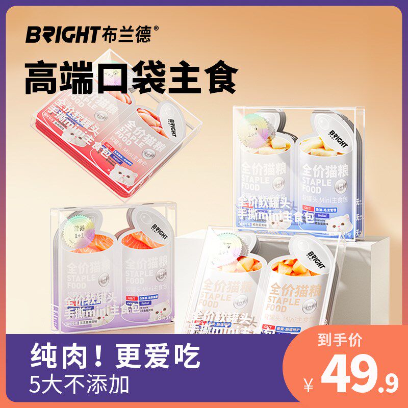 布兰德猫罐头全价手撕mini主食包湿粮罐头增肥孕猫幼猫咪猫粮通用,淘宝优惠券,粉丝福利购,淘宝优惠卷