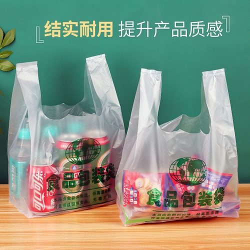 食品袋批发外卖打包袋家用方便袋手提袋水果袋超市袋背心袋定制 - 图0