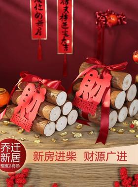 采购产品乔迁装饰，柴火装饰品，新居场景布置，搬家柴火仪式用品