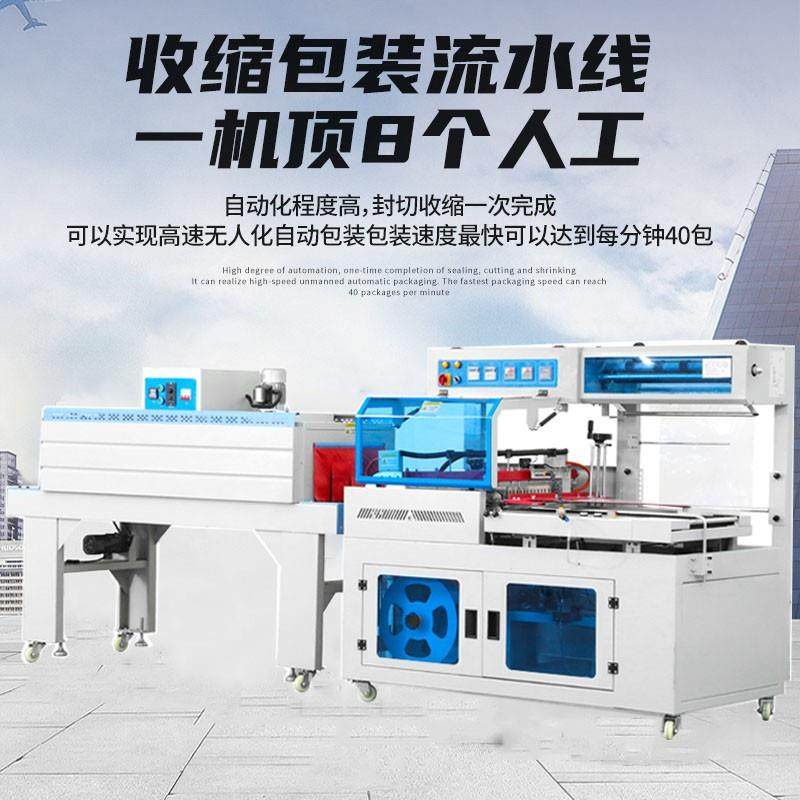 全自动热塑热封机热收缩封膜包装机膜热缩膜LUM封口机套膜切机收 - 图1