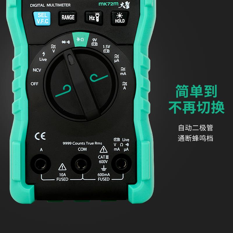 高精度智能数字万用表MK72M数显家用防烧维修电容电流电压表猴表 - 图2