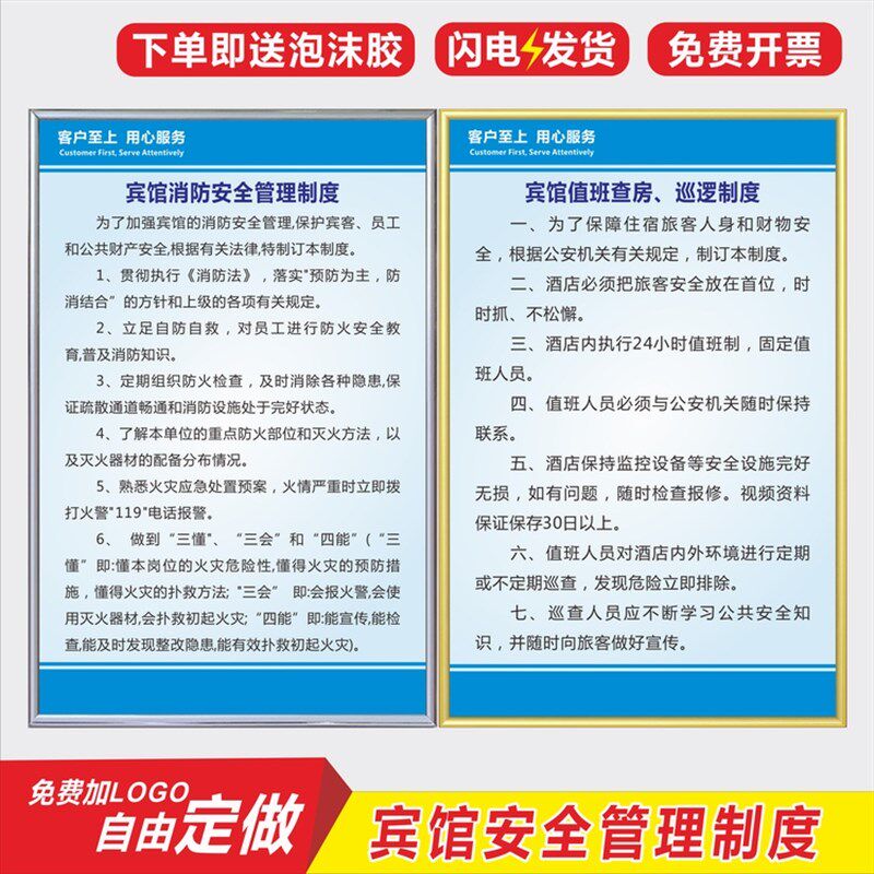 宾馆酒店旅馆安全管理制度旅客住宿须知来客登记上墙 板,淘宝优惠券,粉丝福利购,淘宝优惠卷