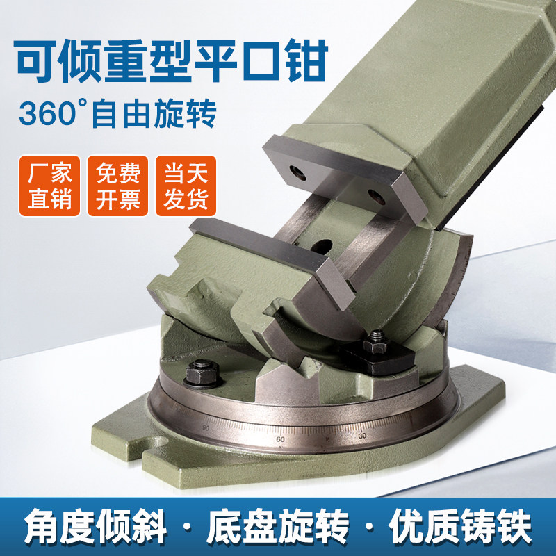 铣床倾角度虎钳度旋转倾斜台钳寸寸寸重型精密机用平口钳,淘宝优惠券,粉丝福利购,淘宝优惠卷
