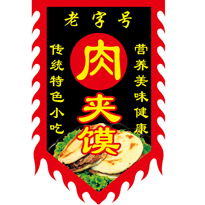 凉皮肉夹馍广告旗子仿古旗帜定制招牌小吃摆摊凉面广告旗,淘宝优惠券,粉丝福利购,淘宝优惠卷