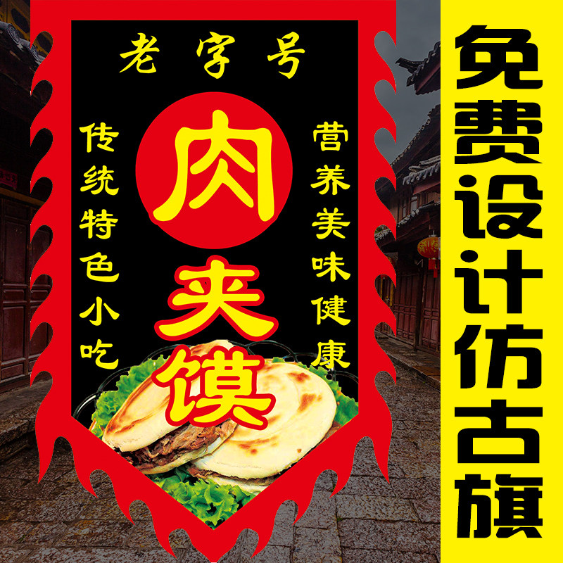 凉皮肉夹馍广告旗子仿古旗帜定制招牌小吃摆摊凉面广告旗,淘宝优惠券,粉丝福利购,淘宝优惠卷