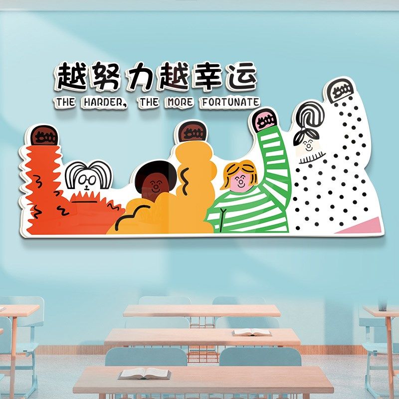 越努力越幸运励志标语教室装饰中考高考班级布置学习挂画,淘宝优惠券,粉丝福利购,淘宝优惠卷