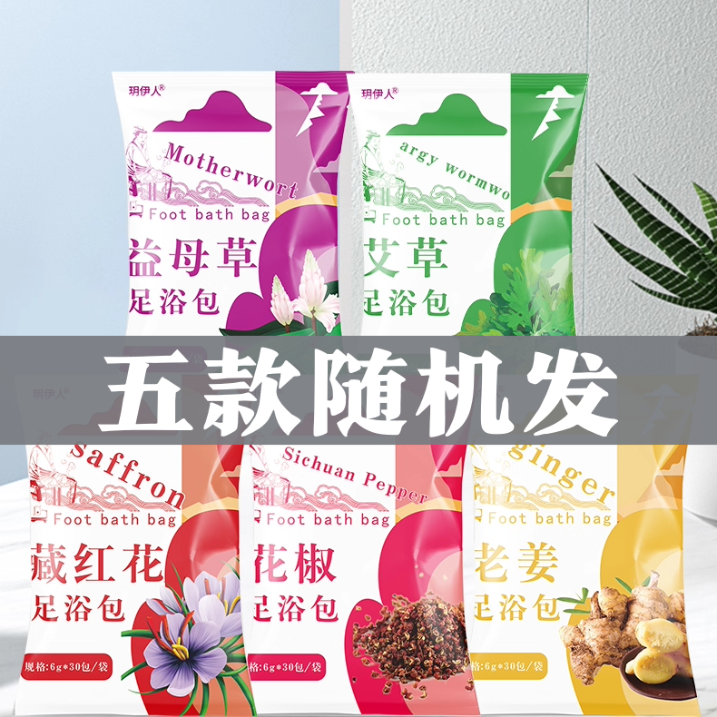 足浴包泡脚粉三伏天泡脚药包花椒中药足浴包洗脚男女士专用