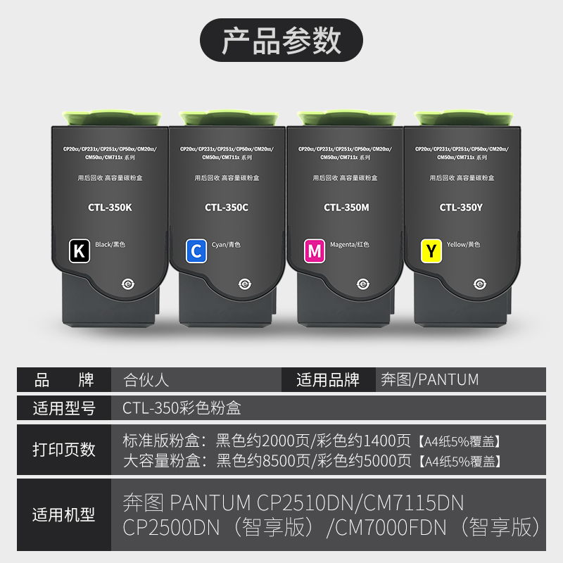 合伙人适用奔图CTL-350HK粉盒cp2510dn智享版硒鼓cm7000fdn墨盒cm - 图1