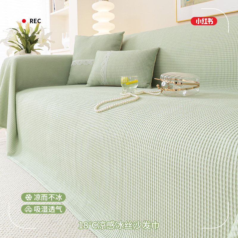 凉豆豆冰丝沙发巾全盖纯色夏季沙发坐垫盖布通用防滑沙发罩,淘宝优惠券,粉丝福利购,淘宝优惠卷