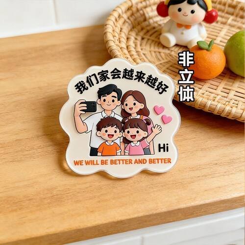 【幸福一家人】亚克力平面冰箱贴创意纪念品礼物个性装饰磁贴磁吸 - 图2