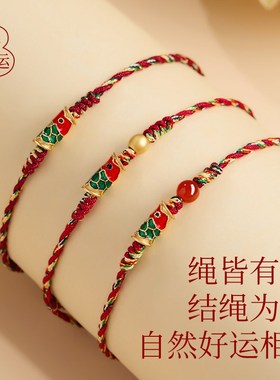 好运锦鲤红绳手链女生手工编织绳上岸转运珠手绳端午节五彩绳礼物