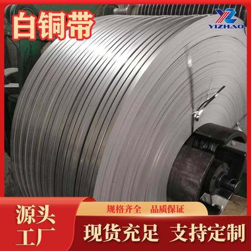 B25白铜带厂家直销C71200白铜管B23白铜线C71100白铜管B19白铜板 - 图0