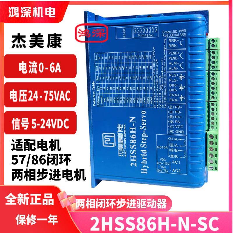 2HSS86H-N+86J18156EC-1000-SC刹车闭环两相步进电机驱动器 - 图1