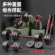 Men's fitness dumbbell set with adjustable weight