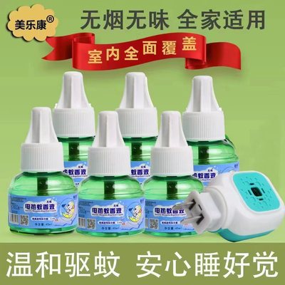 【李福记】无味驱蚊液3液+1器