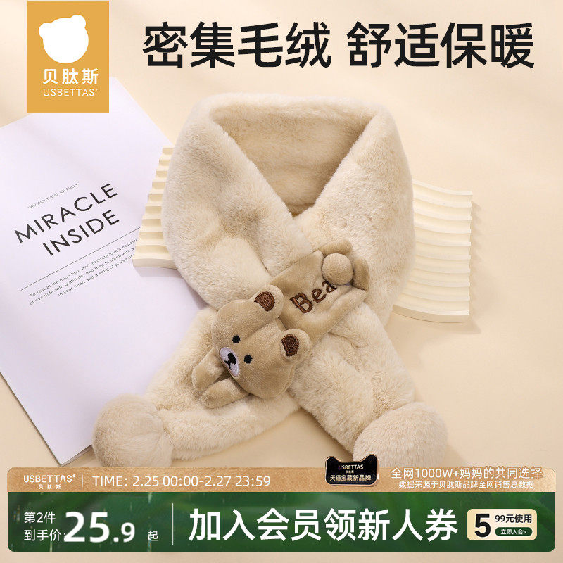 贝肽斯儿童围巾秋冬季宝宝围脖防风婴儿加厚保暖男童女童护颈脖套,淘宝优惠券,粉丝福利购,淘宝优惠卷