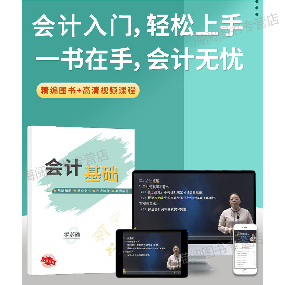 会计基础知识入门零基础自学工作案例原理实操教程书籍新手轻松实务税综合模拟实训教材料成本管财务报表格分析科目记账簿凭证网课