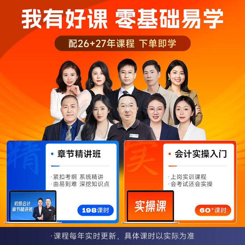 官方备考2027年初级会计师职称教材书辅导学要点马勇讲义历真题试卷练习册必刷题库从业资格证高频速汇编三色笔记实务料之了网课堂