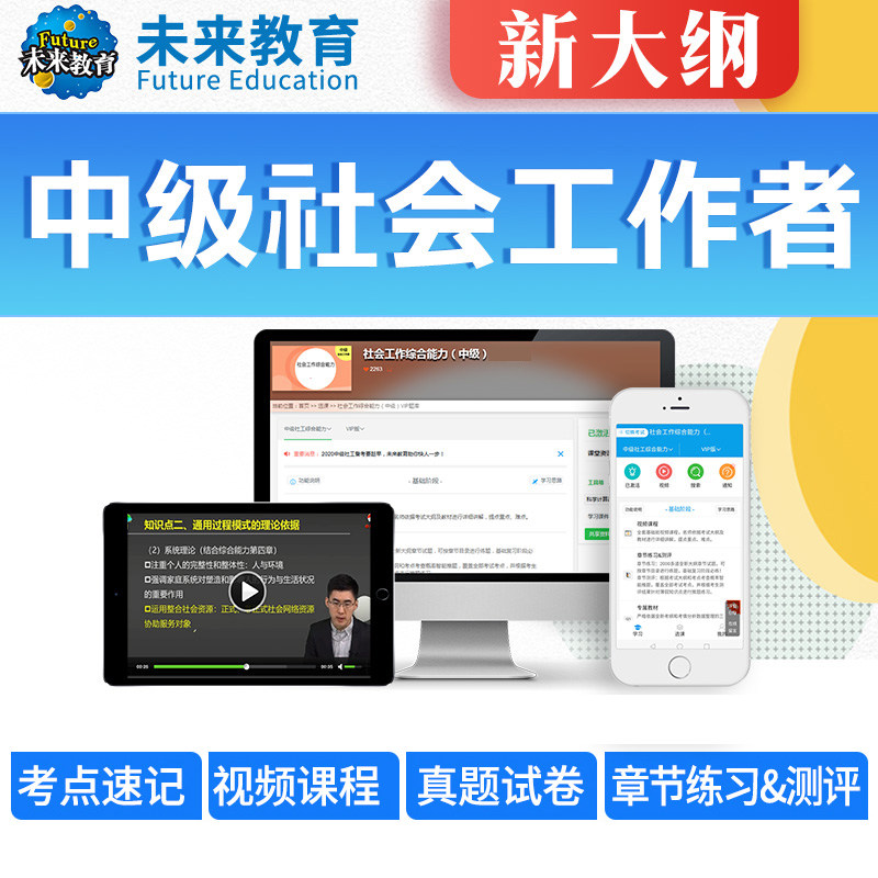 官方2027年中级社会工作者视频网课程件必刷题库app电子版章节练习集社工证师历年真题母考试卷实务四三色笔记教材社区招聘资料初6