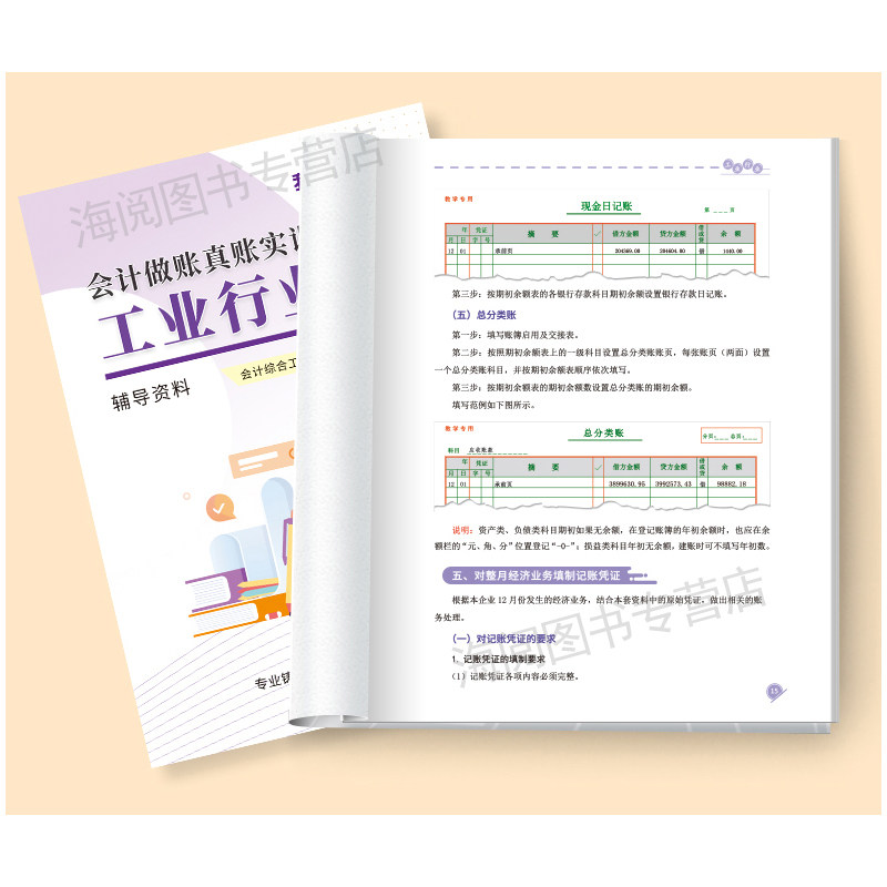 会计做账真账实训书籍工业行业实务教程演练操材料新手工账全盘记账本全套凭证成本核算报税册指导财软件答案培训学校从入门到精通