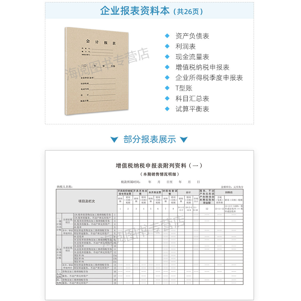 会计报表封面封皮资产负债表模板试算平衡表记账凭证科目汇总表利润表格增值税纳税申报现金流量表编制作T型账本装订合并做账书籍