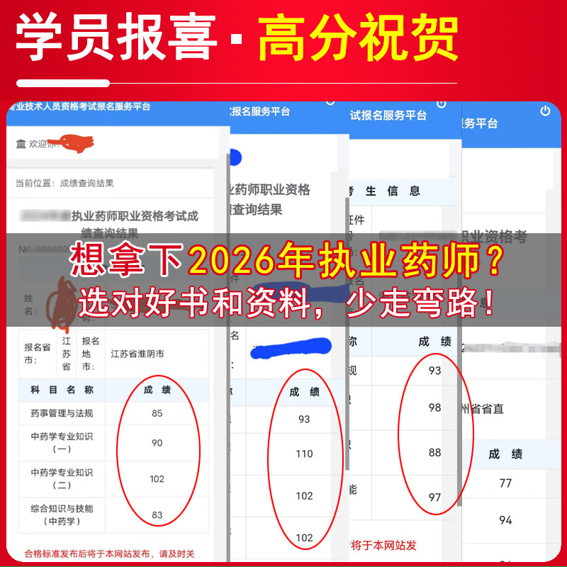 官方执业西药药师2026教材精讲西医国家职业西药师资格证考试书练习题集刷题库二一本通法规三色笔记指南网课历年真题试卷中药学霸