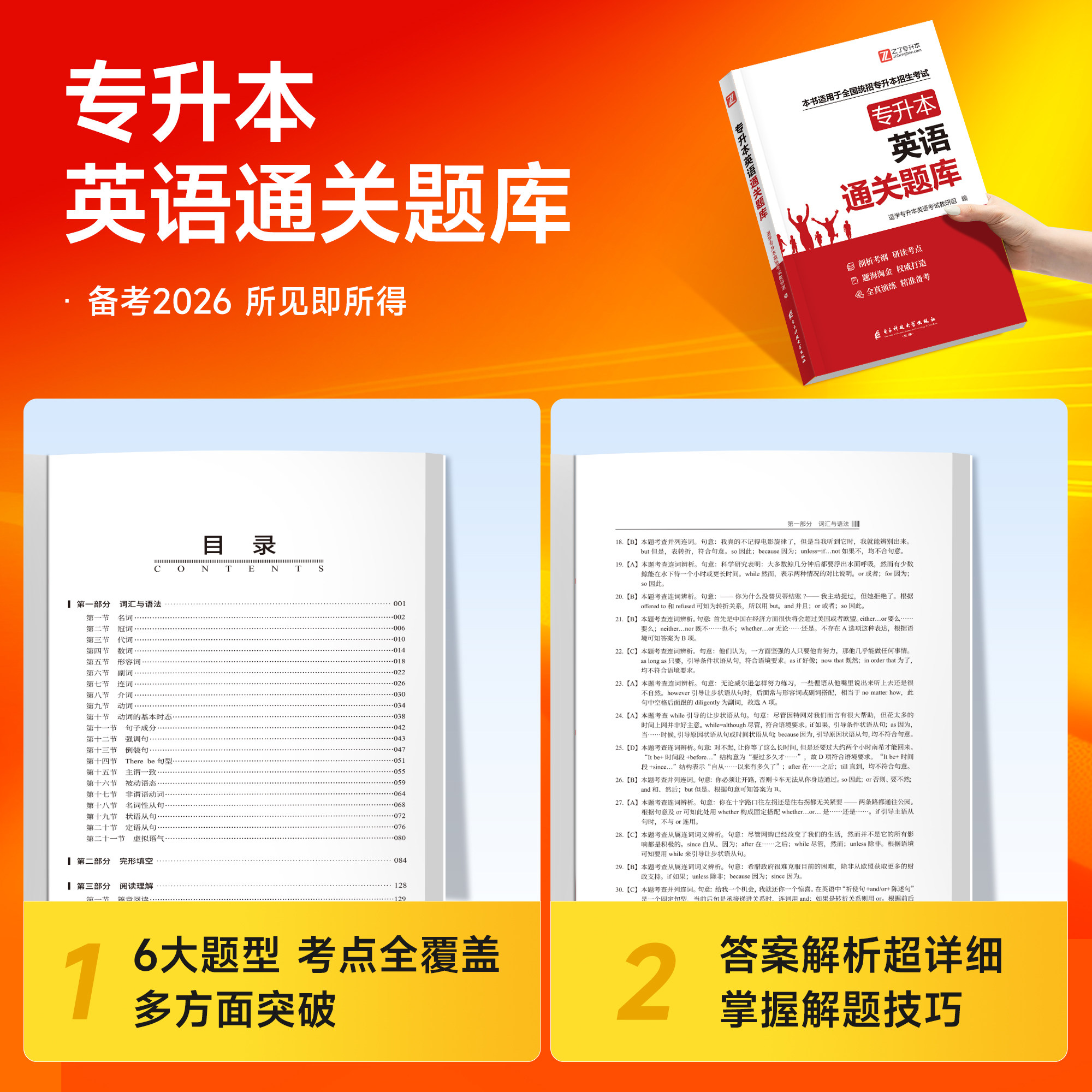 2026年专升本英语通关题库复习资料必刷3000习题历真题试卷模拟词汇语法教材网课成人高考自函授插统招南河北福建山广东浙江西之了