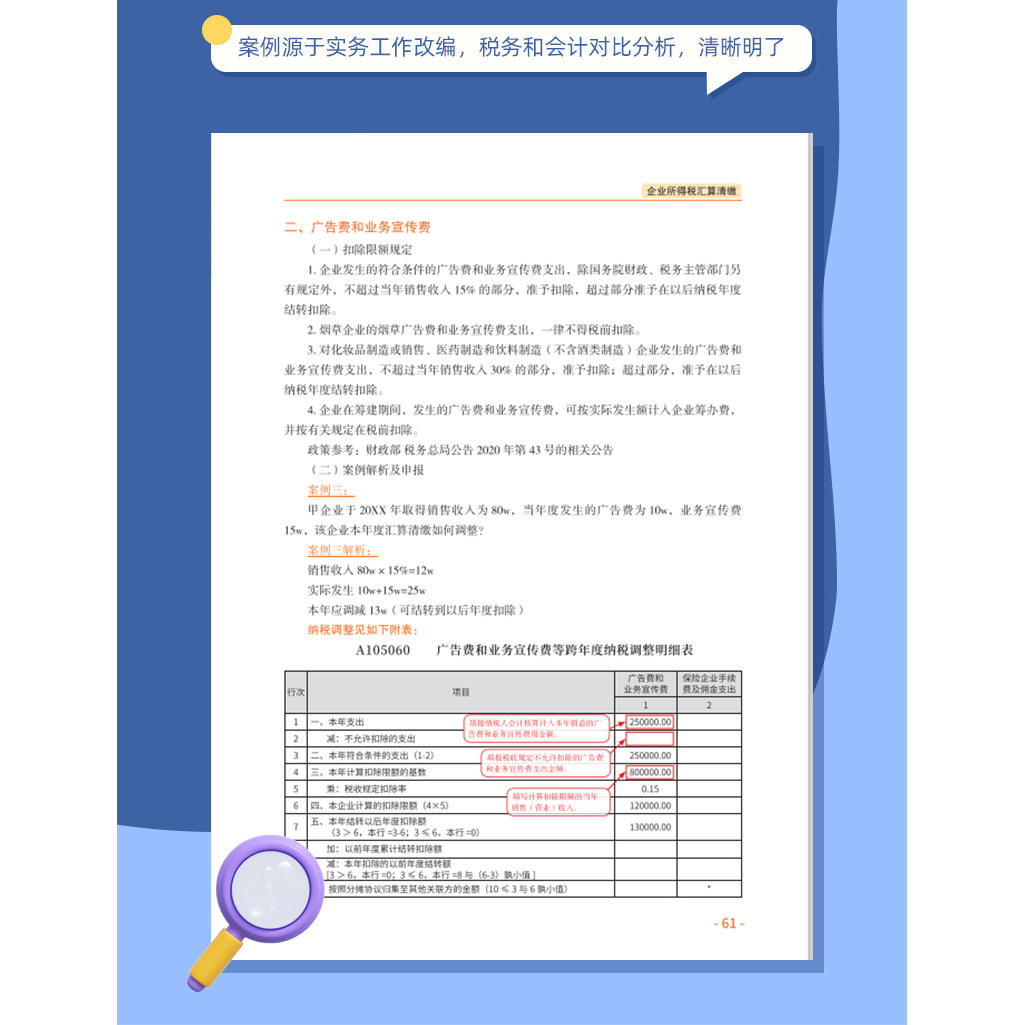 企业所得税汇算清缴手册纳税申报表格指导报税流课程实务实操年度筹划教材会计做账真实训教程书籍案告咨询一般个人代理记软件2026