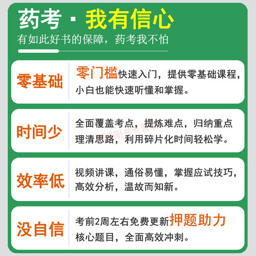 官方2026年执业西药药师掌中宝中药药师核心考点速记口诀职业资格白皮口袋书一本通医学霸三色笔记教材网课精讲义题库历真题考试卷 - 图2