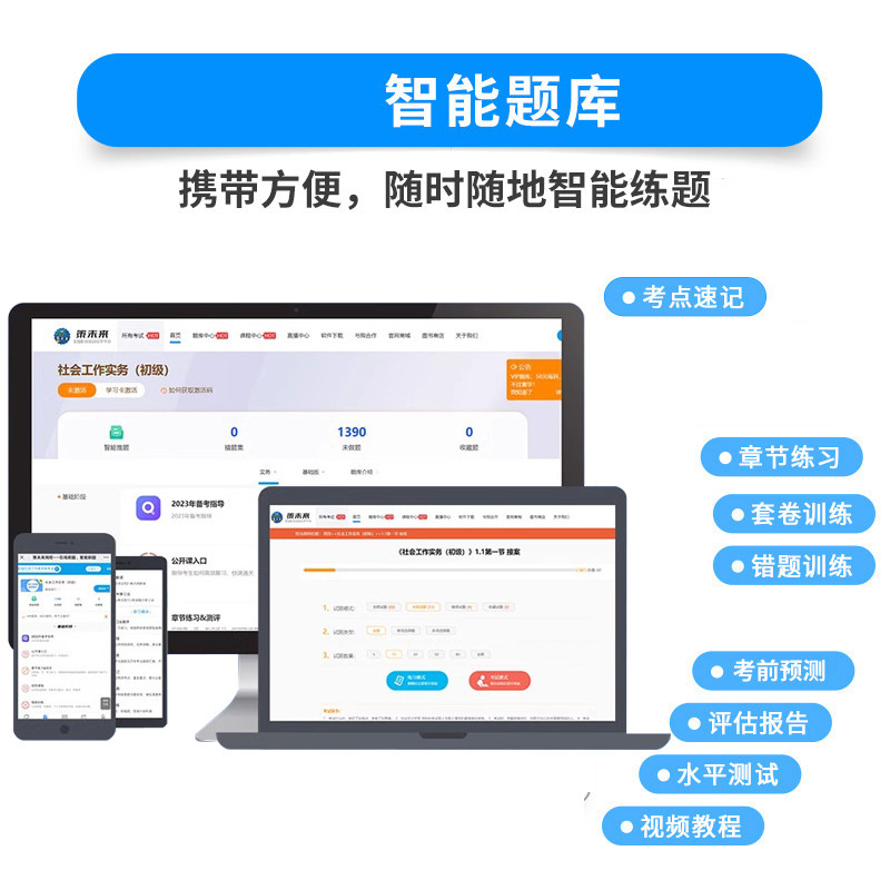官方2027年社会工作者初级视频网课程件必刷题库电子版资料章节练习集助理社工证师招聘实务教材2026历年真题母考试卷四三色笔记中