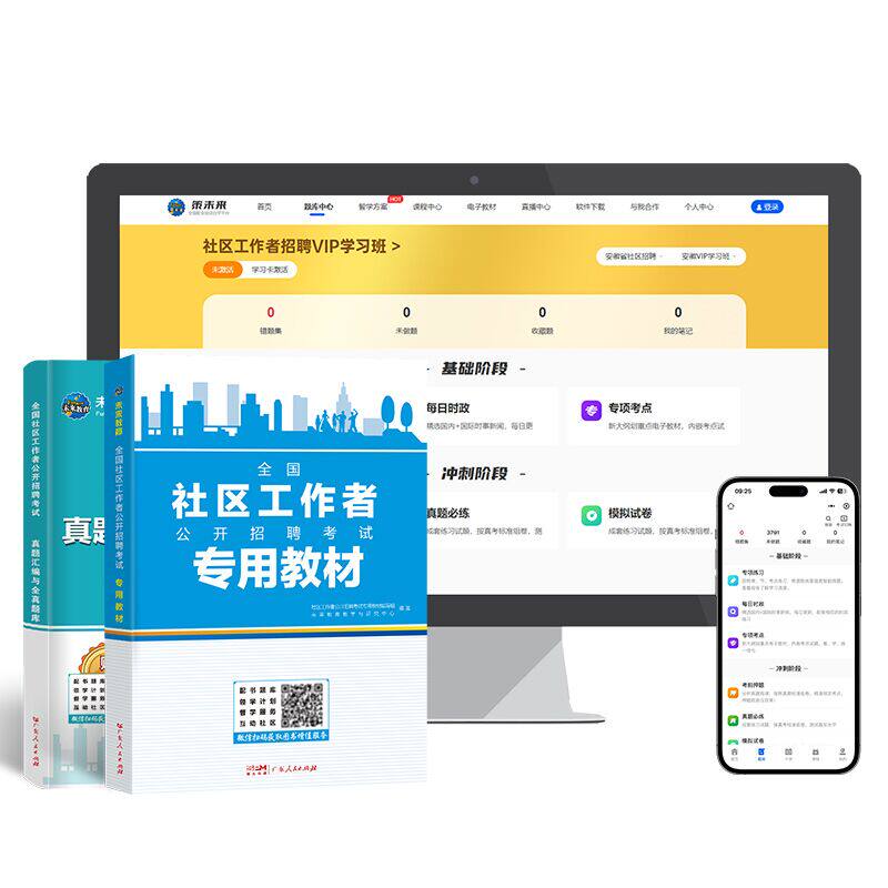 备考2027年社区工作者招聘练习必刷题库软件视频网课程资料电子版初级网格员人社工会证26历真题教材面试卷中山广东陕西浙江苏安徽