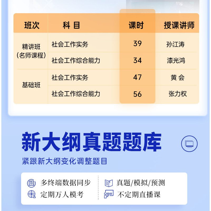 官方2027年社会工作者初级视频网课程件必刷题库电子版资料章节练习集助理社工证师招聘实务教材2026历年真题母考试卷四三色笔记中