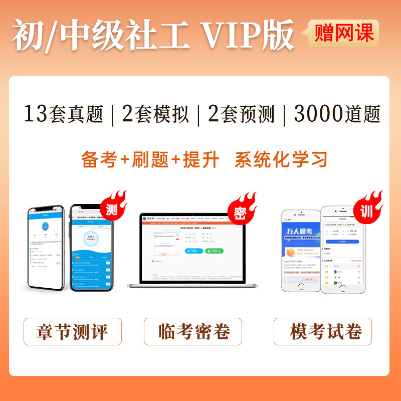 官方2027年初级社会工作者中级视频网课程件必刷题库电子版资料练习押题实务助理师区社工证招聘教材四三色笔记2026历年真题考试卷