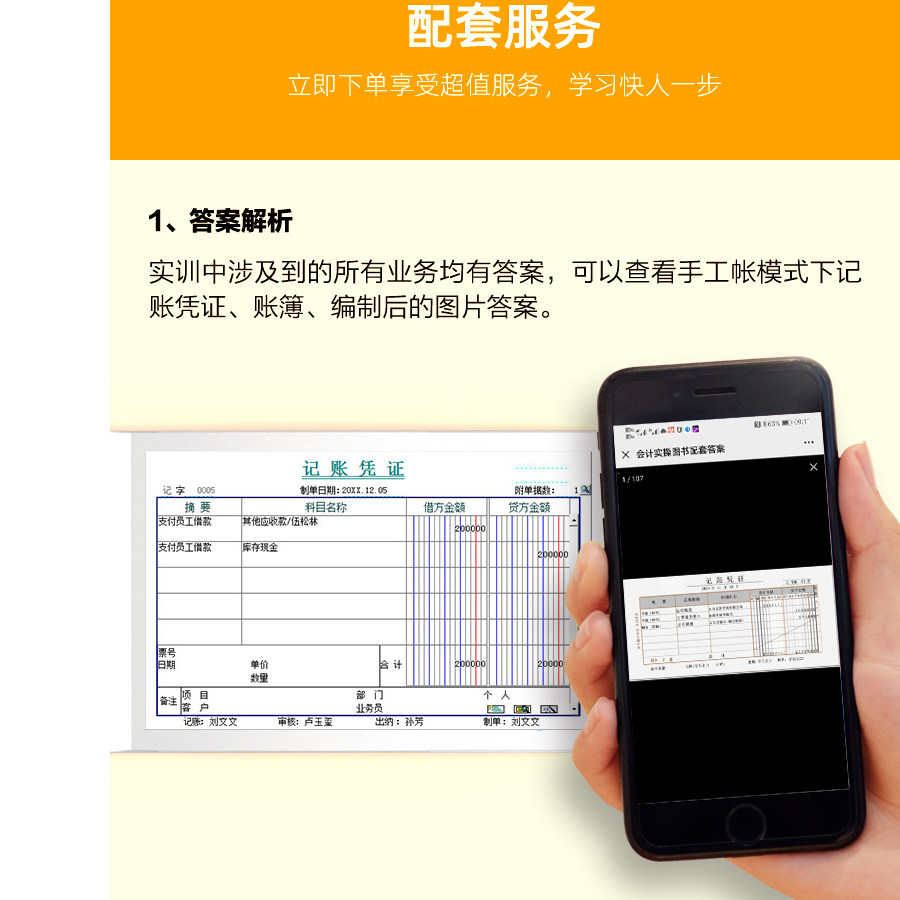 会计做账真账实训书籍工业行业实务教程演练操材料新手工账全盘记账本全套凭证成本核算报税册指导财软件答案培训学校从入门到精通