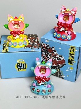 鱼里风物瓦喵喵摆件大号云南非遗瓦猫创意大理古城文创产品礼物