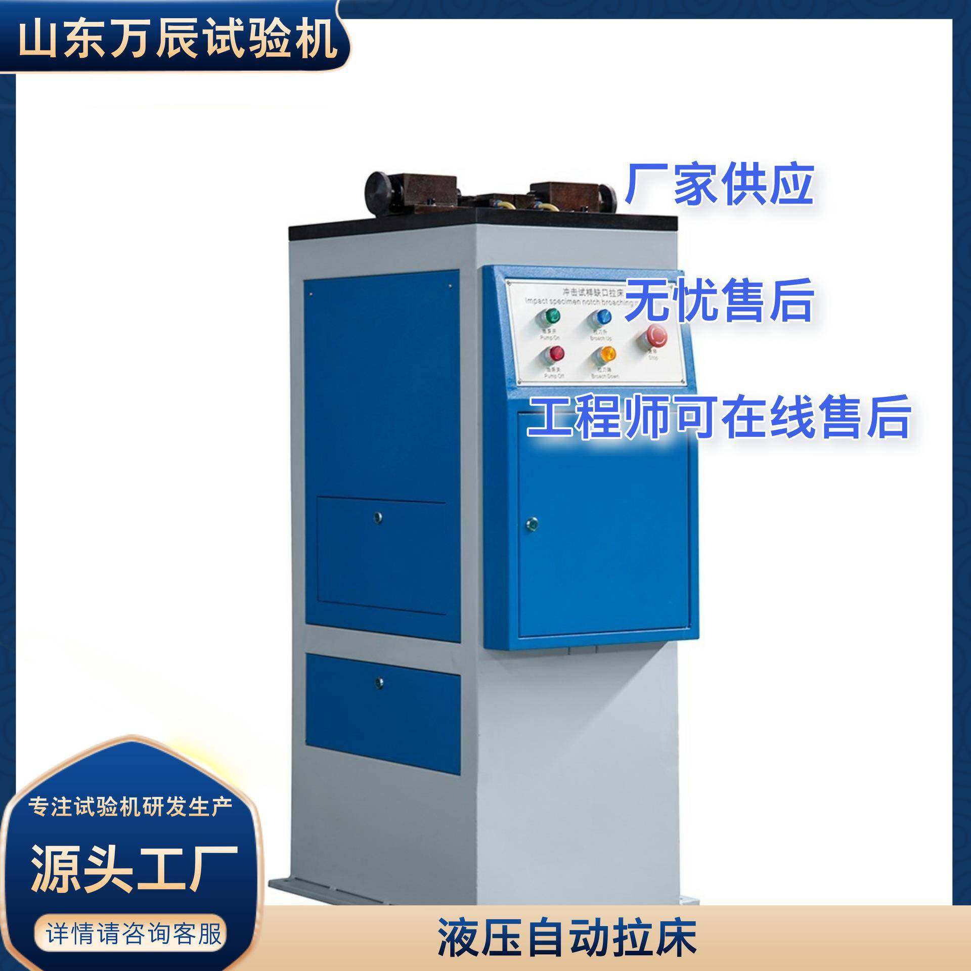 冲击试验电动液压自动缺口拉床 金属夏比冲击试样缺口拉床,淘宝优惠券,粉丝福利购,淘宝优惠卷