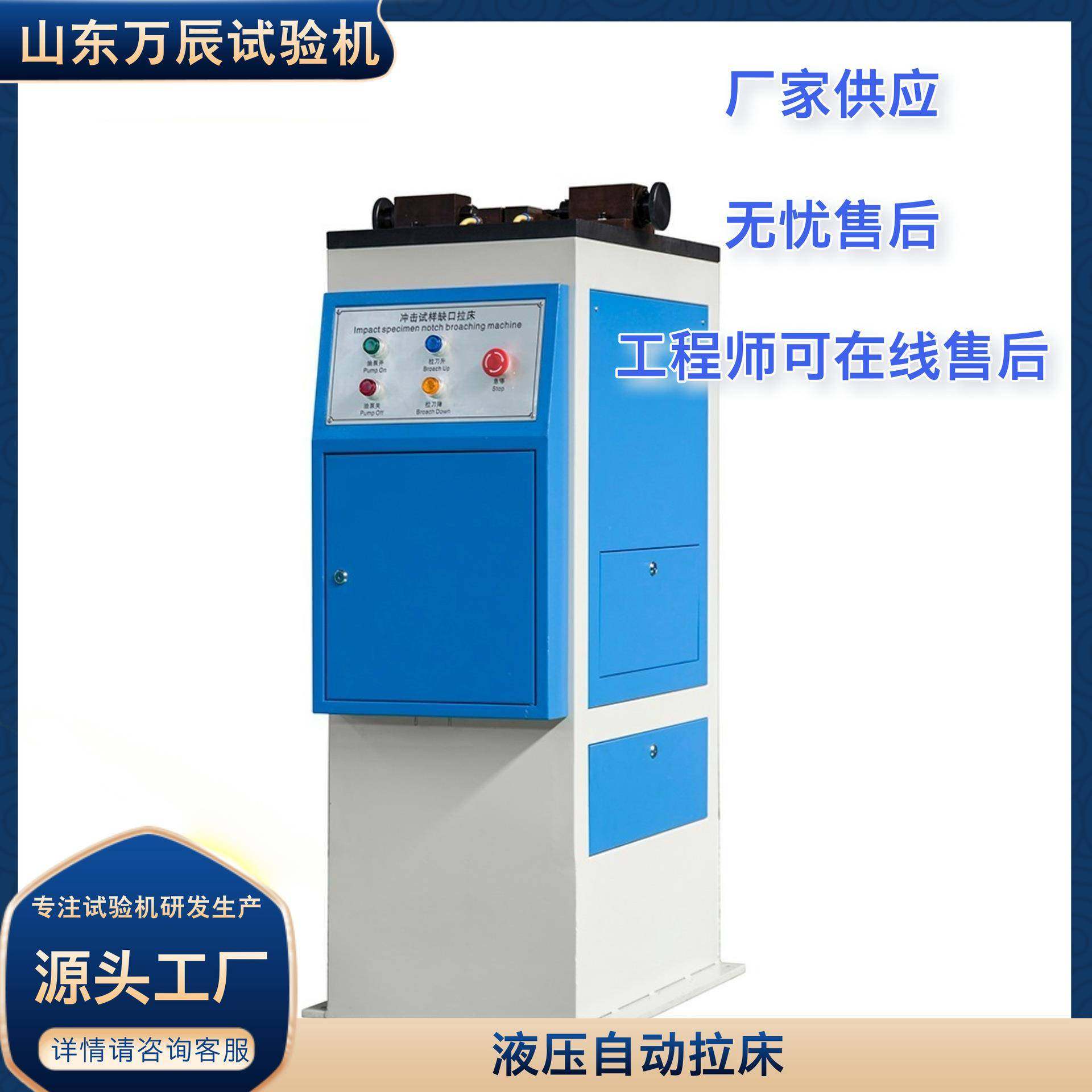 冲击试验电动液压自动缺口拉床 金属夏比冲击试样缺口拉床,淘宝优惠券,粉丝福利购,淘宝优惠卷