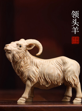 天然小叶黄杨木生肖羊木雕手把件领头羊摆件转运文玩小摆件