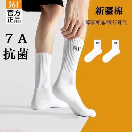 361正品运动袜秋冬新款防臭吸汗跑步中筒袜抗菌消臭纯色百搭中袜