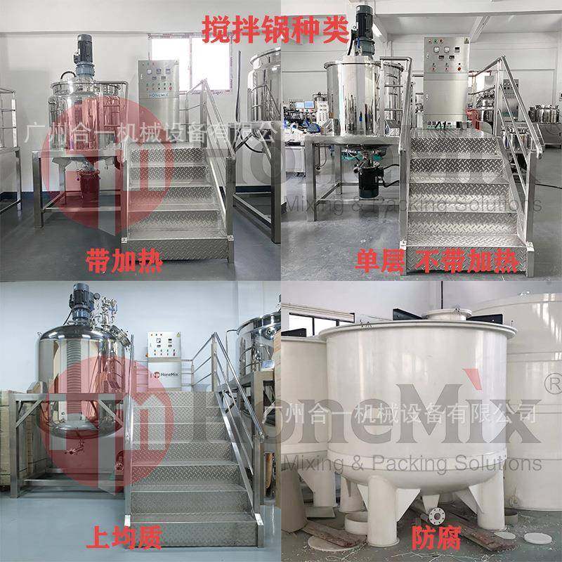 厂家直销大容量加热均质搅拌液洗锅洗涤洗衣液洗洁精生产设备,淘宝优惠券,粉丝福利购,淘宝优惠卷