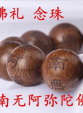 六道木手串手持念珠原木刻字南无阿弥陀佛手链男女款饰品实木佛珠