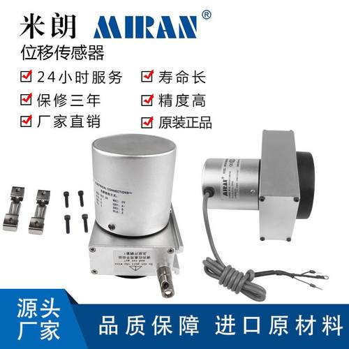 米朗MPS-M-mA拉线拉绳直线位移传感器本安防爆型闸门开度裂缝编码 - 图0